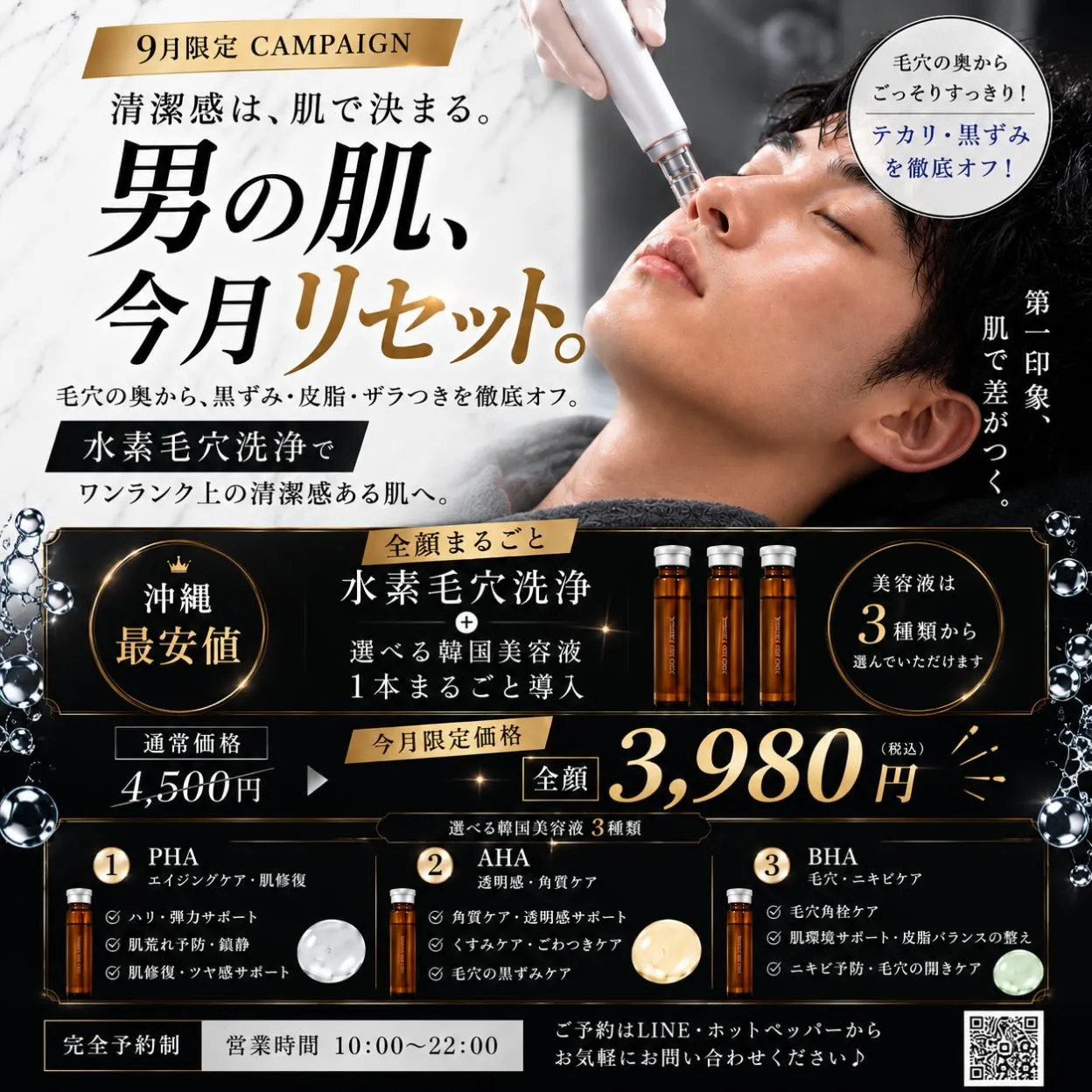 🍂９月限定キャンペーン🍂