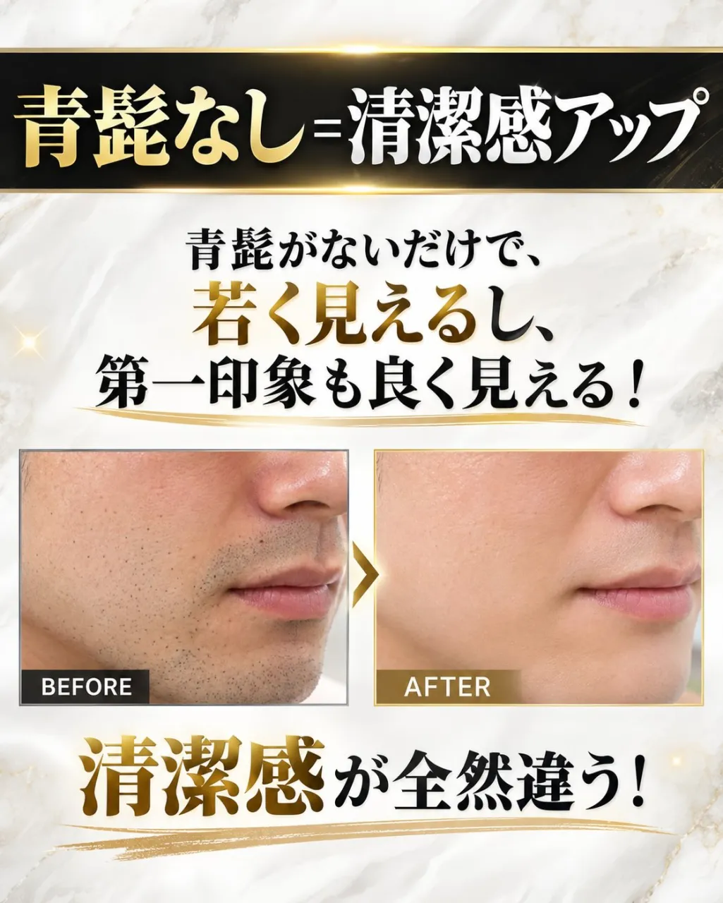 「その習慣、青髭を濃く見せているかも。