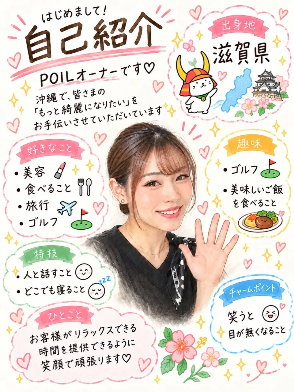 \ POILスタッフ紹介🤍 /
