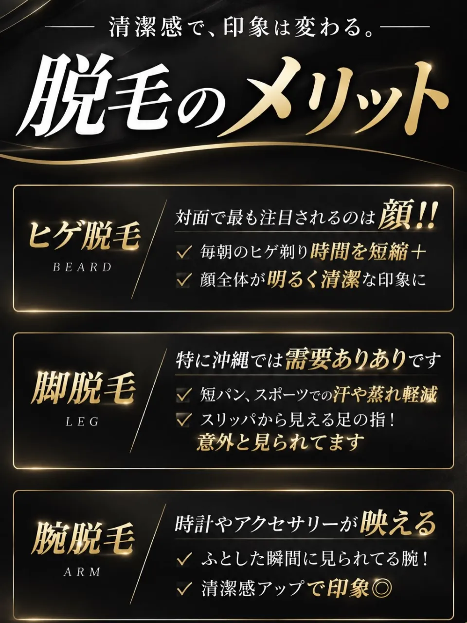 【脱毛で清潔感も第一印象もUP✨】