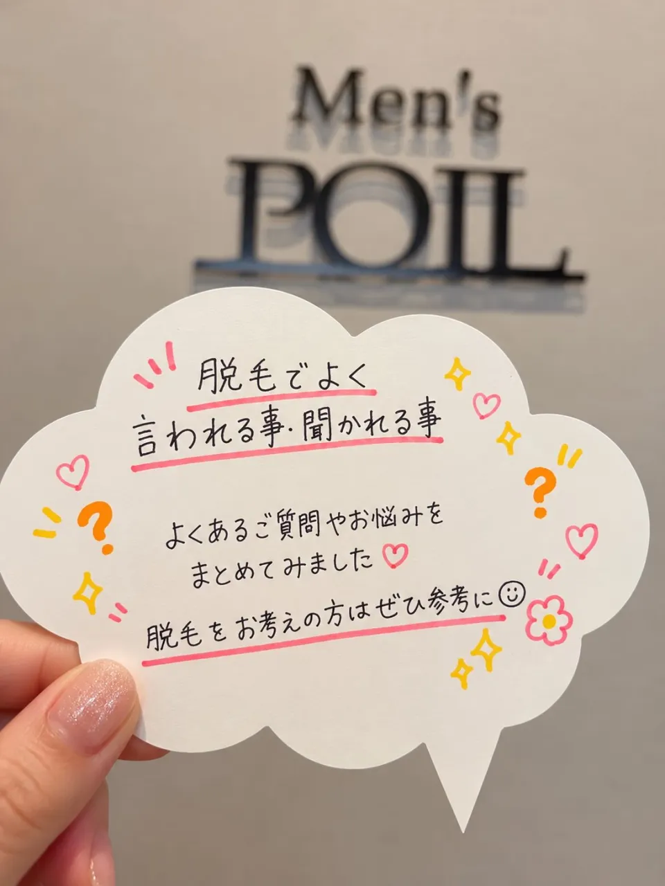 脱毛したいけどなかなか聞けない事や不安もる…💭