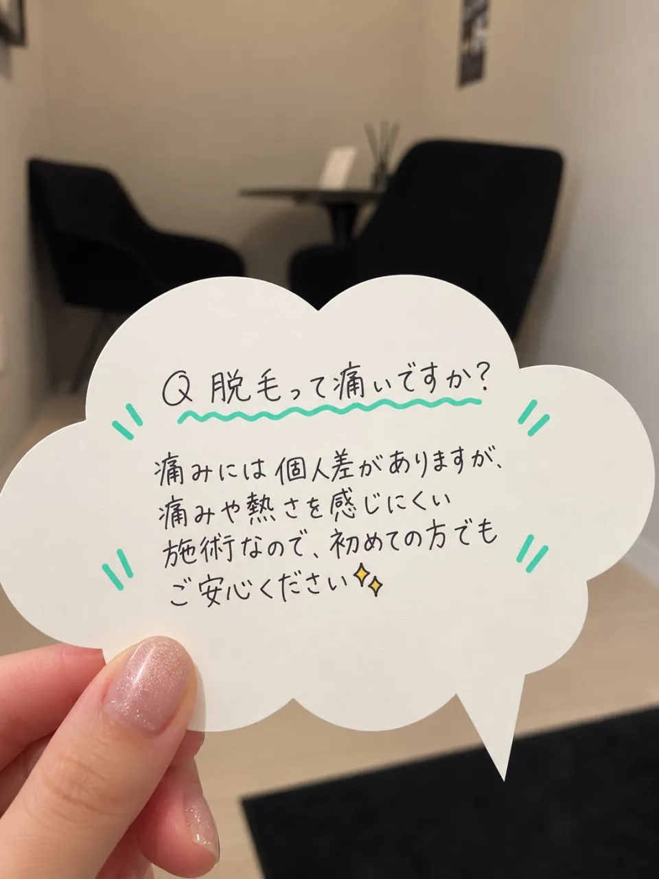 脱毛したいけどなかなか聞けない事や不安もる…💭